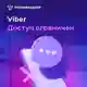 Почему Вайбер не работает? Роскомнадзор ограничил доступ к Viber