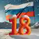 Календарь праздников: 18 декабря 2024 года, какой сегодня праздник - Allestate