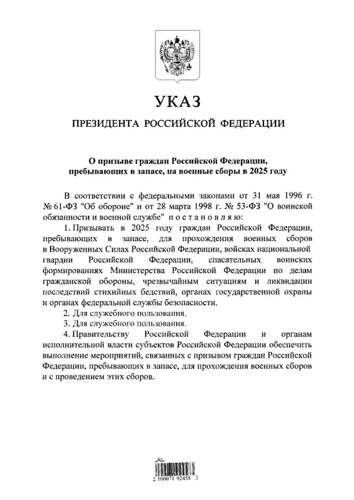 Путин подписал указ о призыве на военные сборы