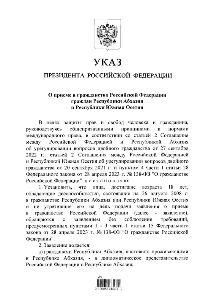 Гражданство России по новому Указу №328 – шанс для Абхазии и Южной Осетии