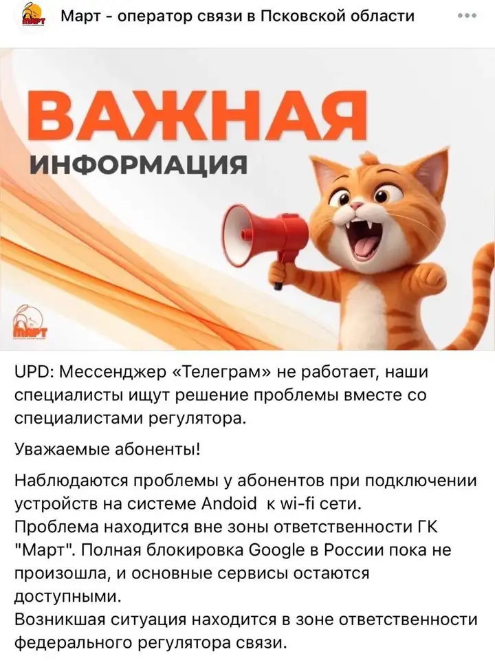 Блокировка Telegram и Steam : что известно