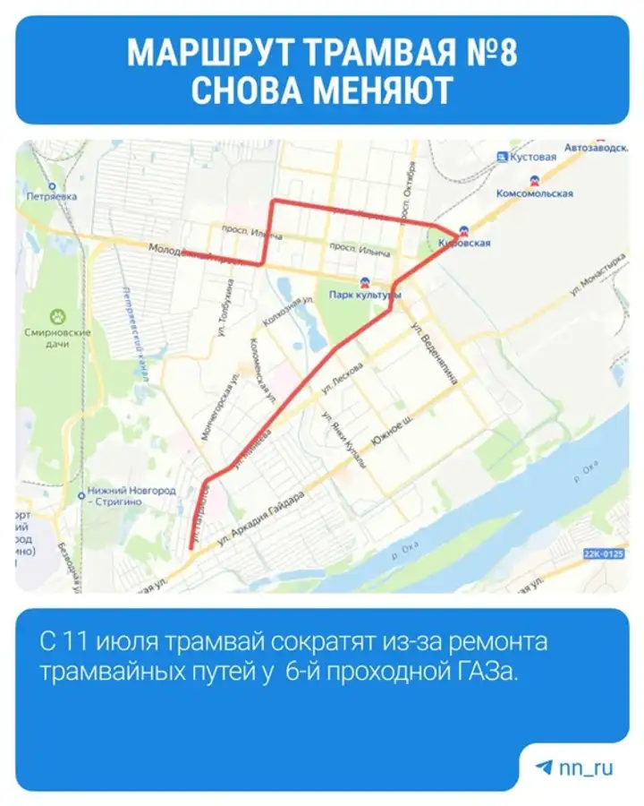 Как изменится маршрут трамвая № 8 в Нижнем Новгороде