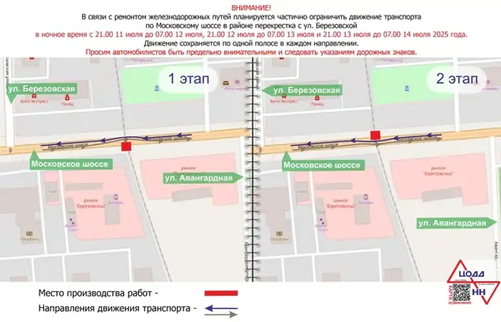 Ограничения движения из-за ремонта Московского шоссе, карта