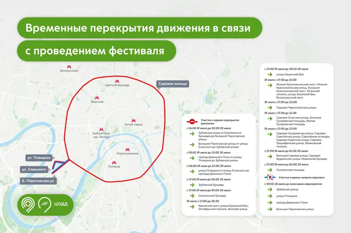 Как перекроют движение в центре Москвы 19 июля 2025 