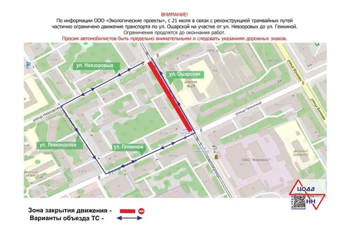 Новый режим движения на одной из улиц в Нижнем Новгороде