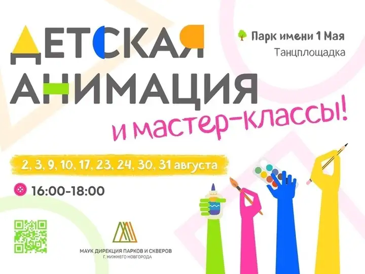 Парк 1 Мая: насыщенная программа августа для семей