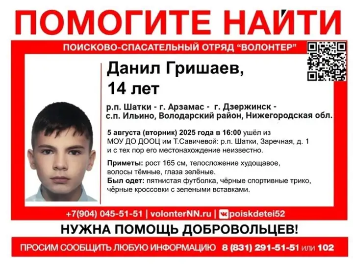 Пропал 14-летний Данила Гришаев в Нижегородской области