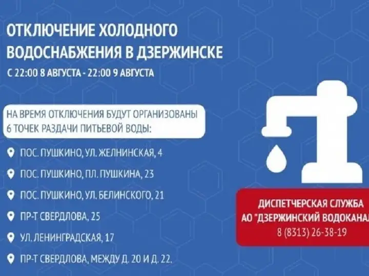 Дзержинск без воды: плановые работы 8 и 9 августа