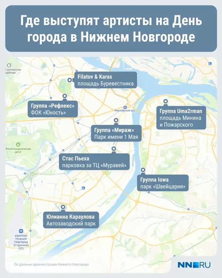 День города в Нижнем Новгороде: где и когда увидеть любимых артистов, карта